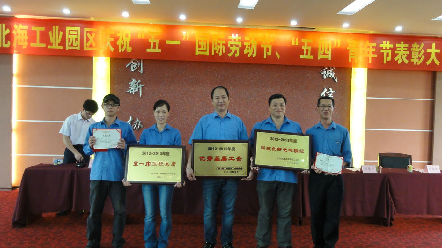 北海工业园颁奖.jpg