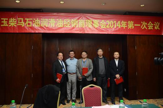 调整大小 润滑油举行经销商理事会2014年第一次会议2.JPG